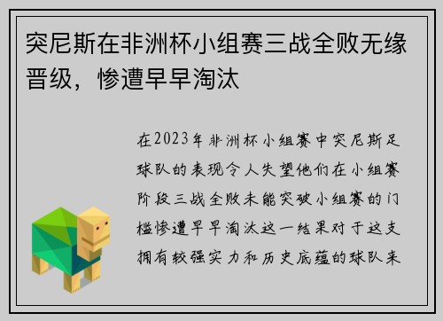 突尼斯在非洲杯小组赛三战全败无缘晋级，惨遭早早淘汰
