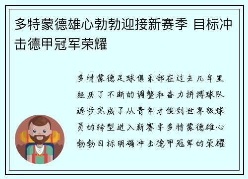 多特蒙德雄心勃勃迎接新赛季 目标冲击德甲冠军荣耀 多特蒙德雄心勃勃迎接新赛季 目标冲击德甲冠军荣耀