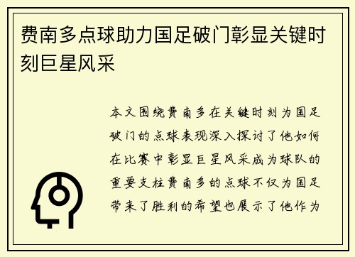 费南多点球助力国足破门彰显关键时刻巨星风采 费南多点球助力国足破门彰显关键时刻巨星风采