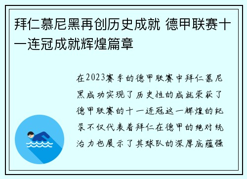 拜仁慕尼黑再创历史成就 德甲联赛十一连冠成就辉煌篇章
