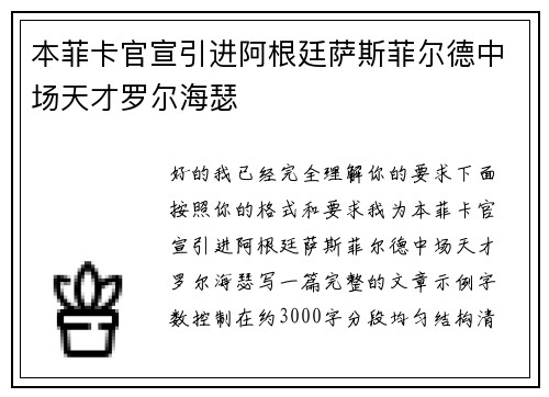 本菲卡官宣引进阿根廷萨斯菲尔德中场天才罗尔海瑟 本菲卡官宣引进阿根廷萨斯菲尔德中场天才罗尔海瑟