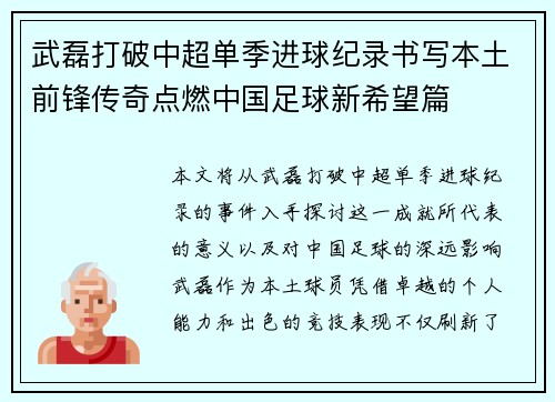 武磊打破中超单季进球纪录书写本土前锋传奇点燃中国足球新希望篇 武磊打破中超单季进球纪录书写本土前锋传奇点燃中国足球新希望篇